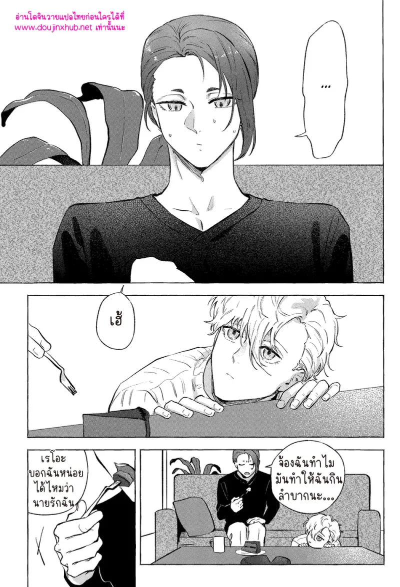 หนึ่งเดียวเท่านั้น - 2