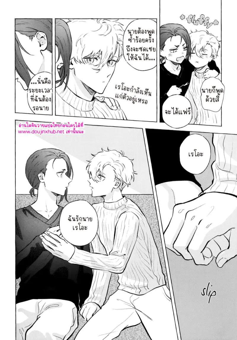 หนึ่งเดียวเท่านั้น - 5