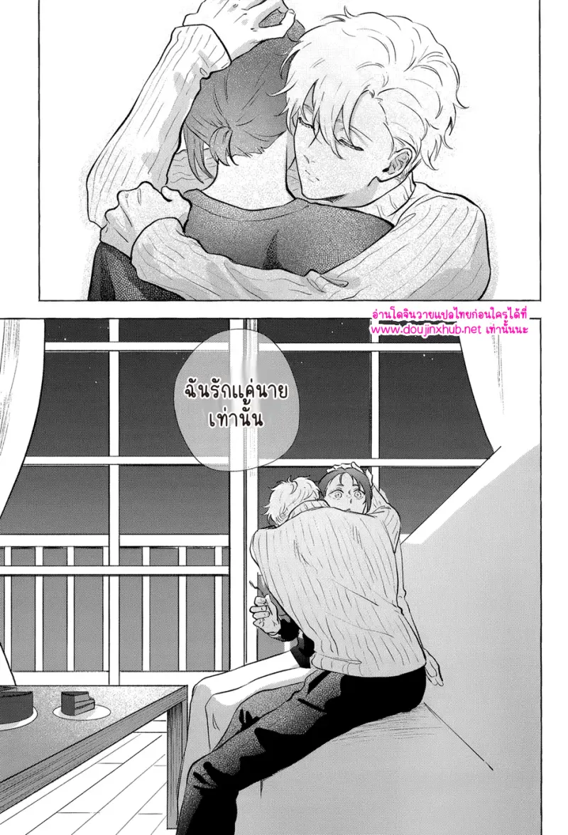 หนึ่งเดียวเท่านั้น - 6