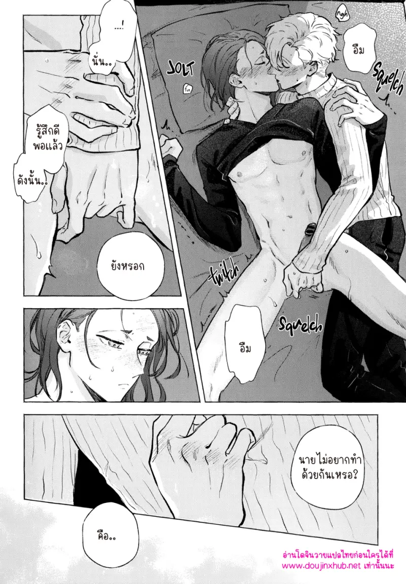 หนึ่งเดียวเท่านั้น - 13