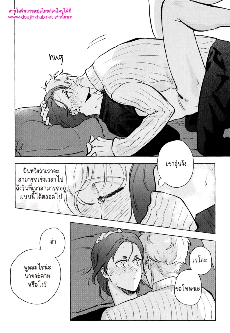 หนึ่งเดียวเท่านั้น - 19