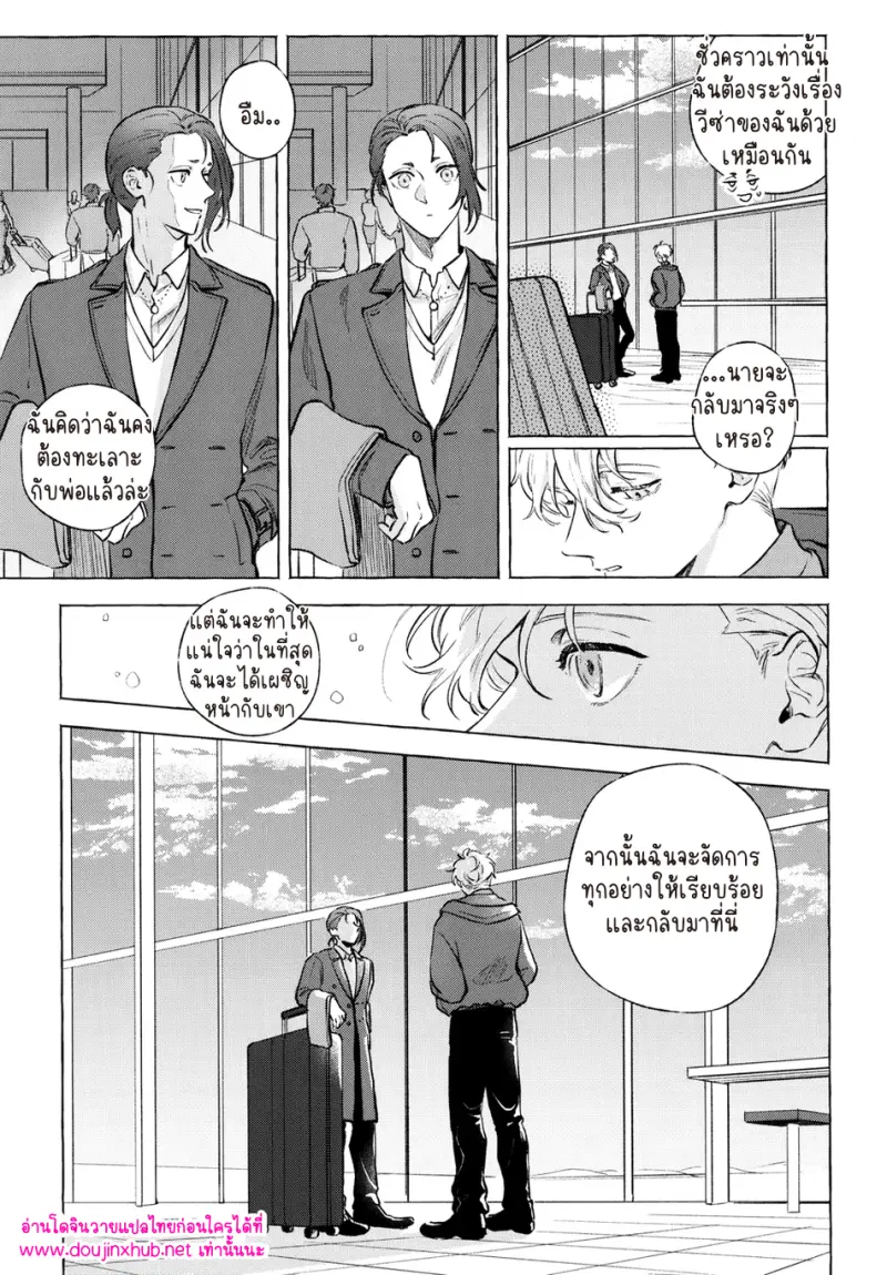 หนึ่งเดียวเท่านั้น - 24