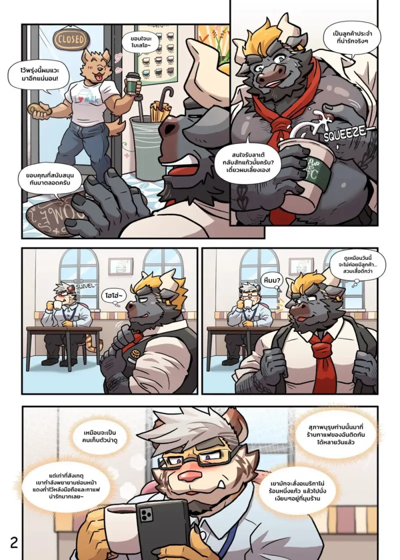 กาแฟลาเต้ของคุณพ่อ - 3