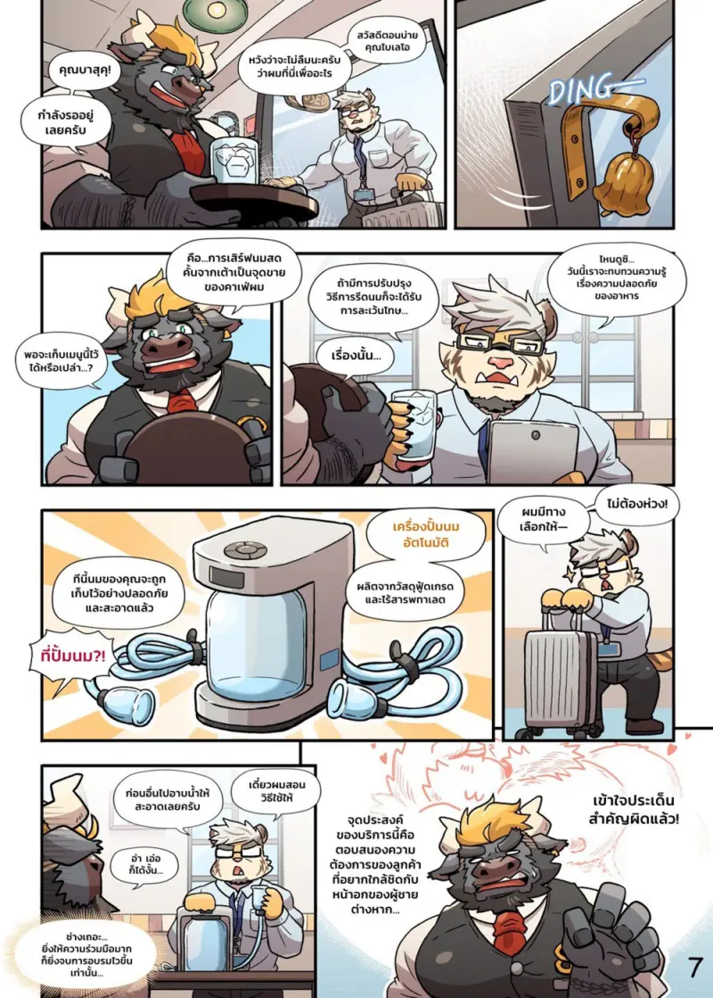 กาแฟลาเต้ของคุณพ่อ - 8