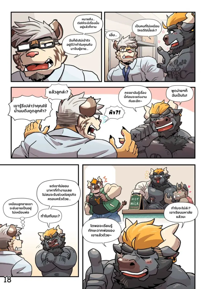 กาแฟลาเต้ของคุณพ่อ - 19