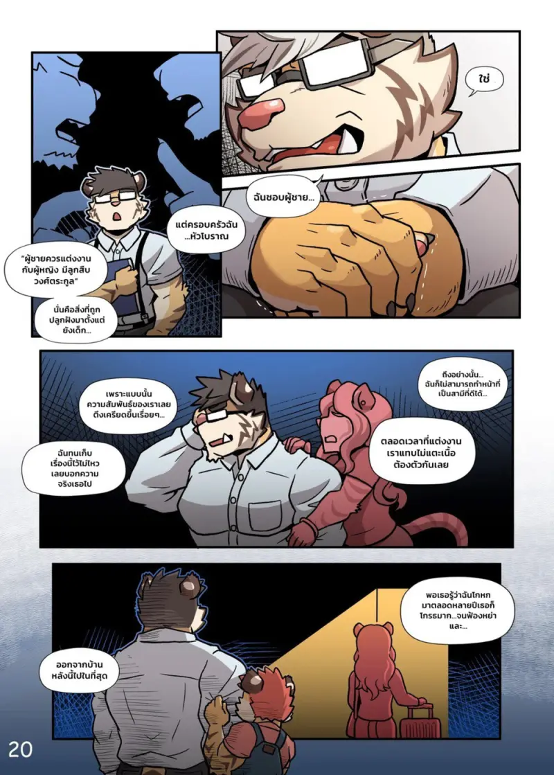 กาแฟลาเต้ของคุณพ่อ - 21