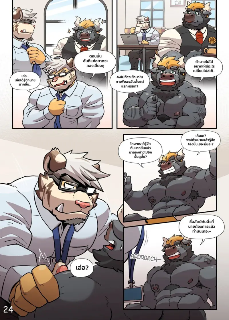 กาแฟลาเต้ของคุณพ่อ - 25