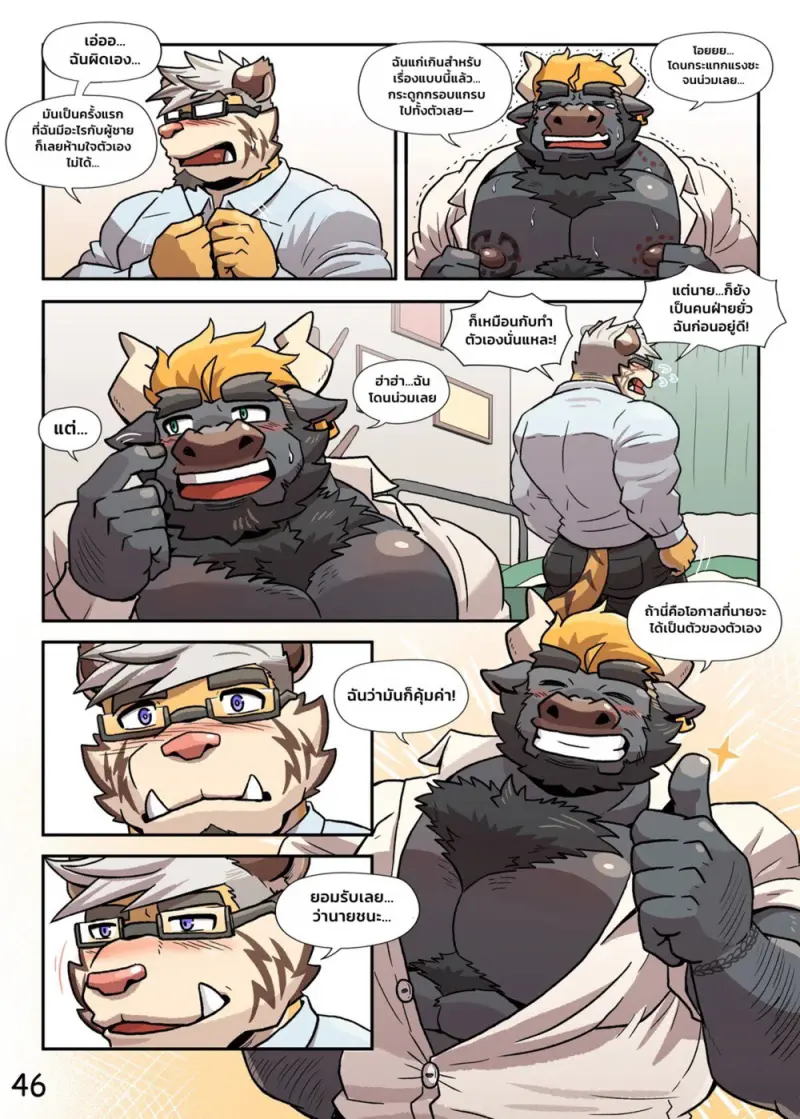 กาแฟลาเต้ของคุณพ่อ - 47
