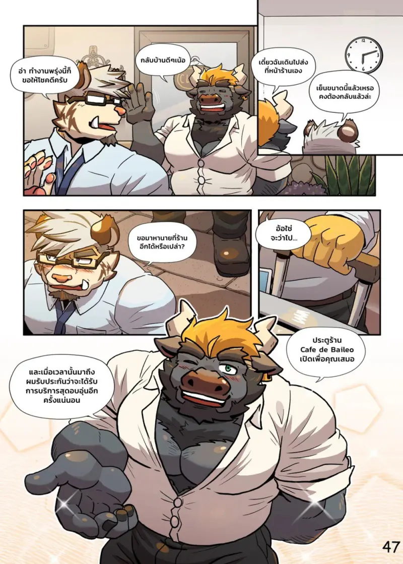กาแฟลาเต้ของคุณพ่อ - 48