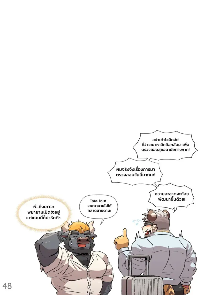 กาแฟลาเต้ของคุณพ่อ - 49