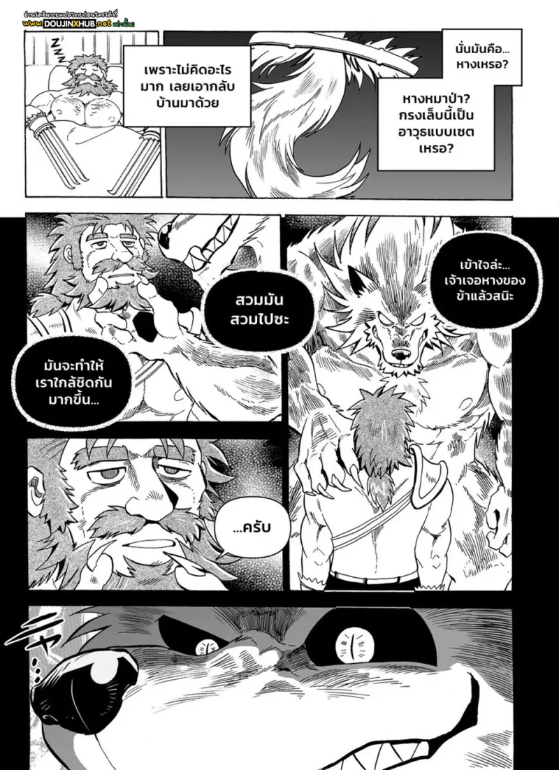 คำสาปหมาป่า - 6