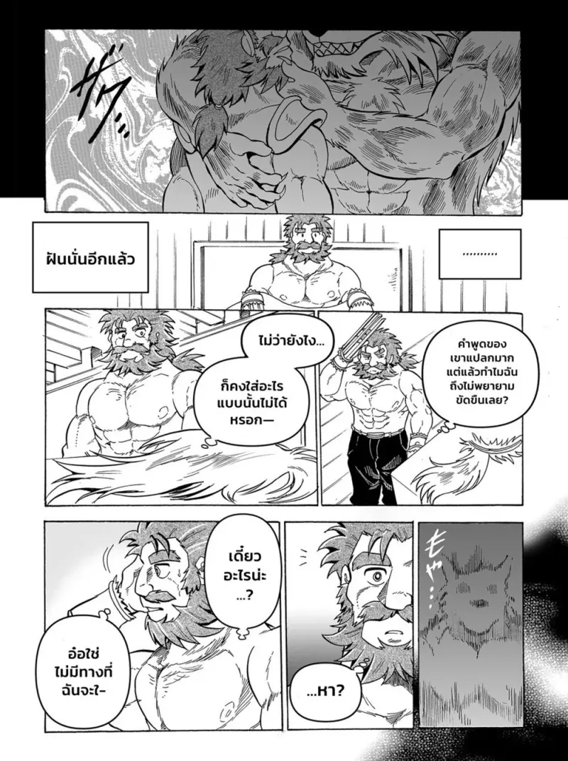 คำสาปหมาป่า - 7