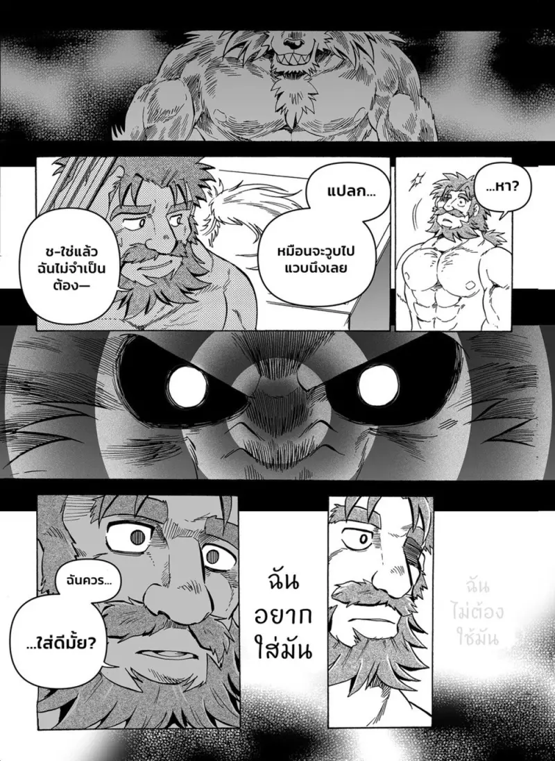คำสาปหมาป่า - 8