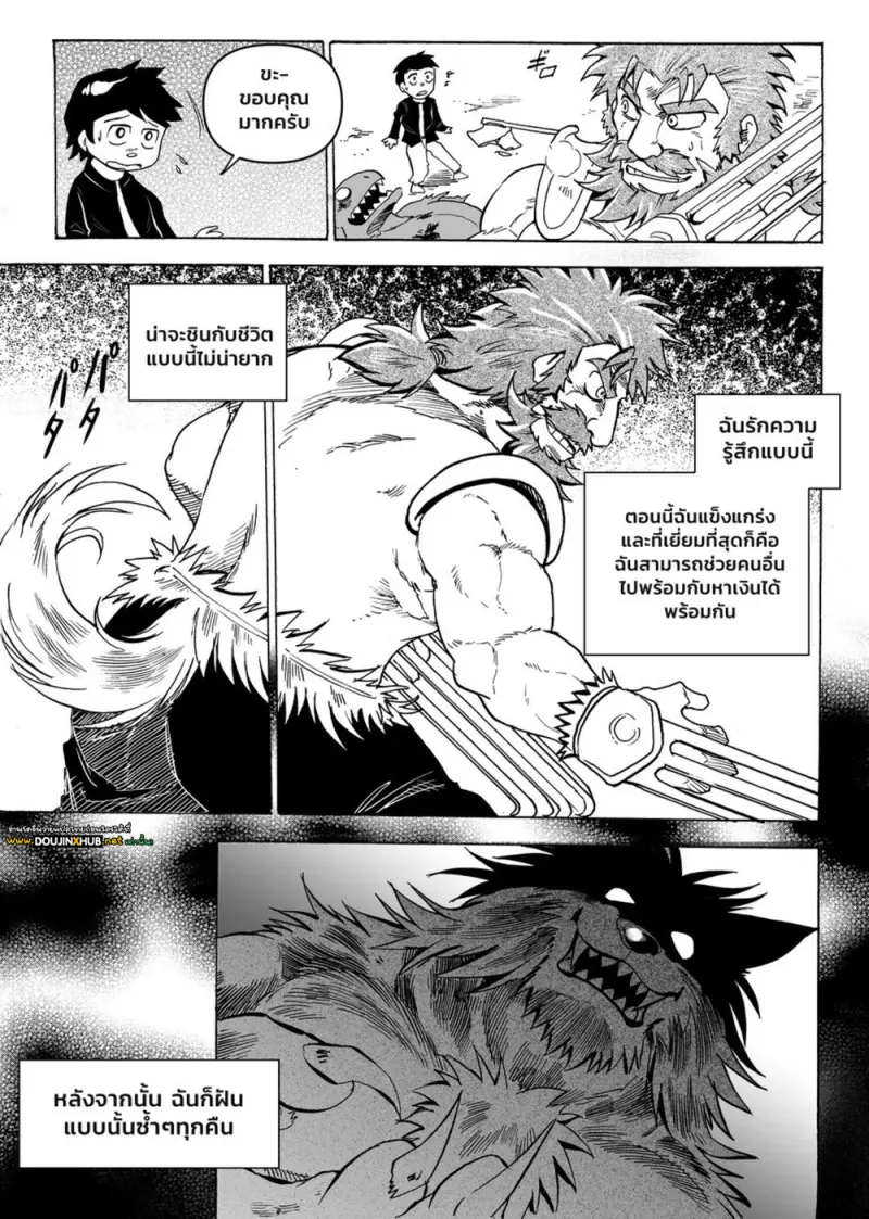 คำสาปหมาป่า - 10
