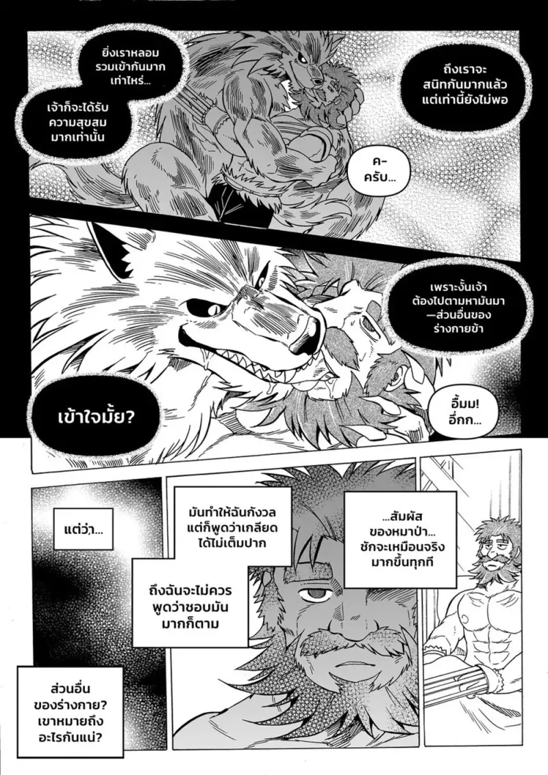 คำสาปหมาป่า - 12