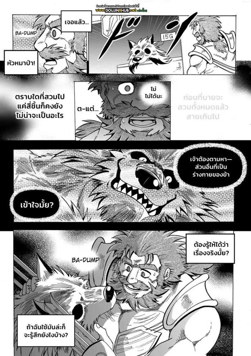 คำสาปหมาป่า - 14