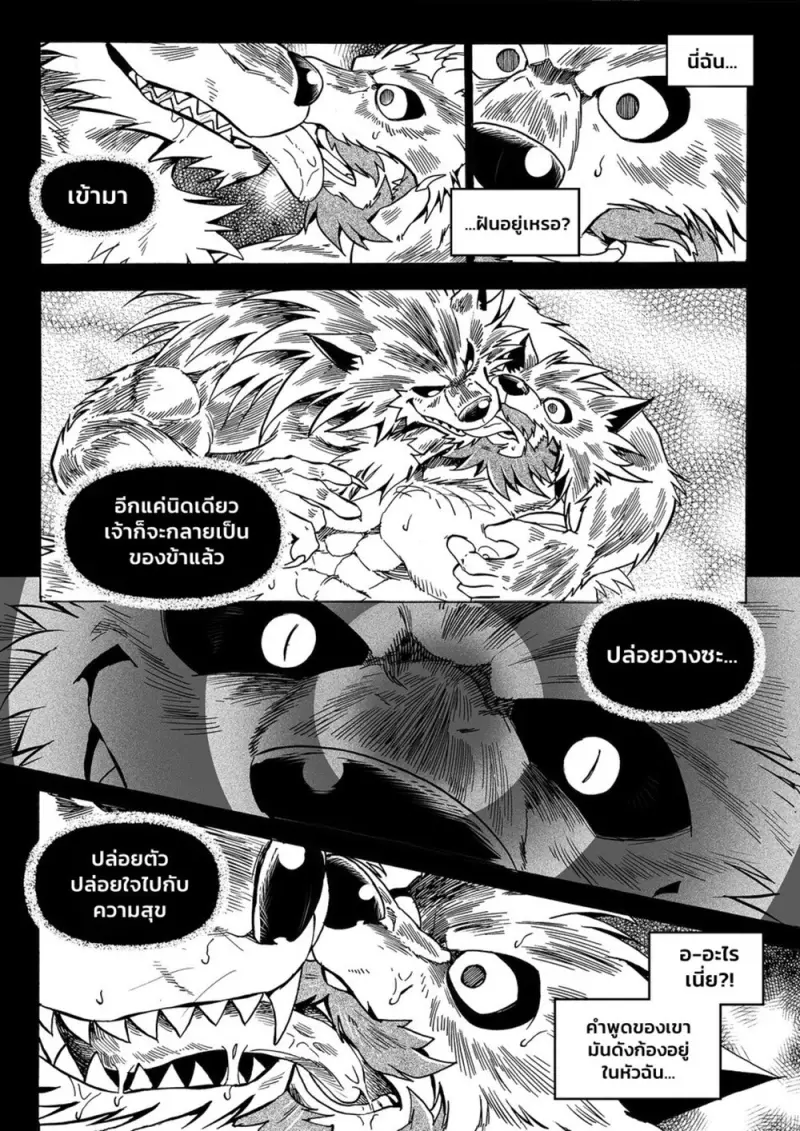 คำสาปหมาป่า - 17