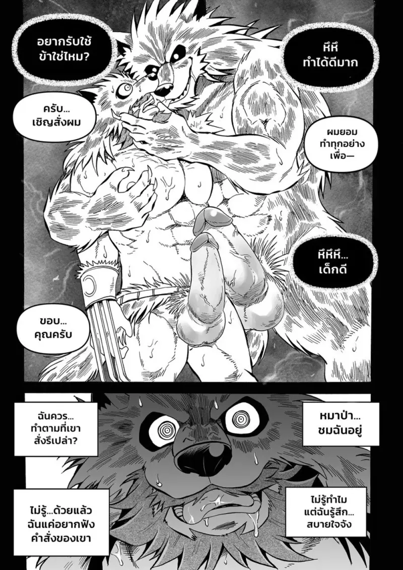 คำสาปหมาป่า - 20