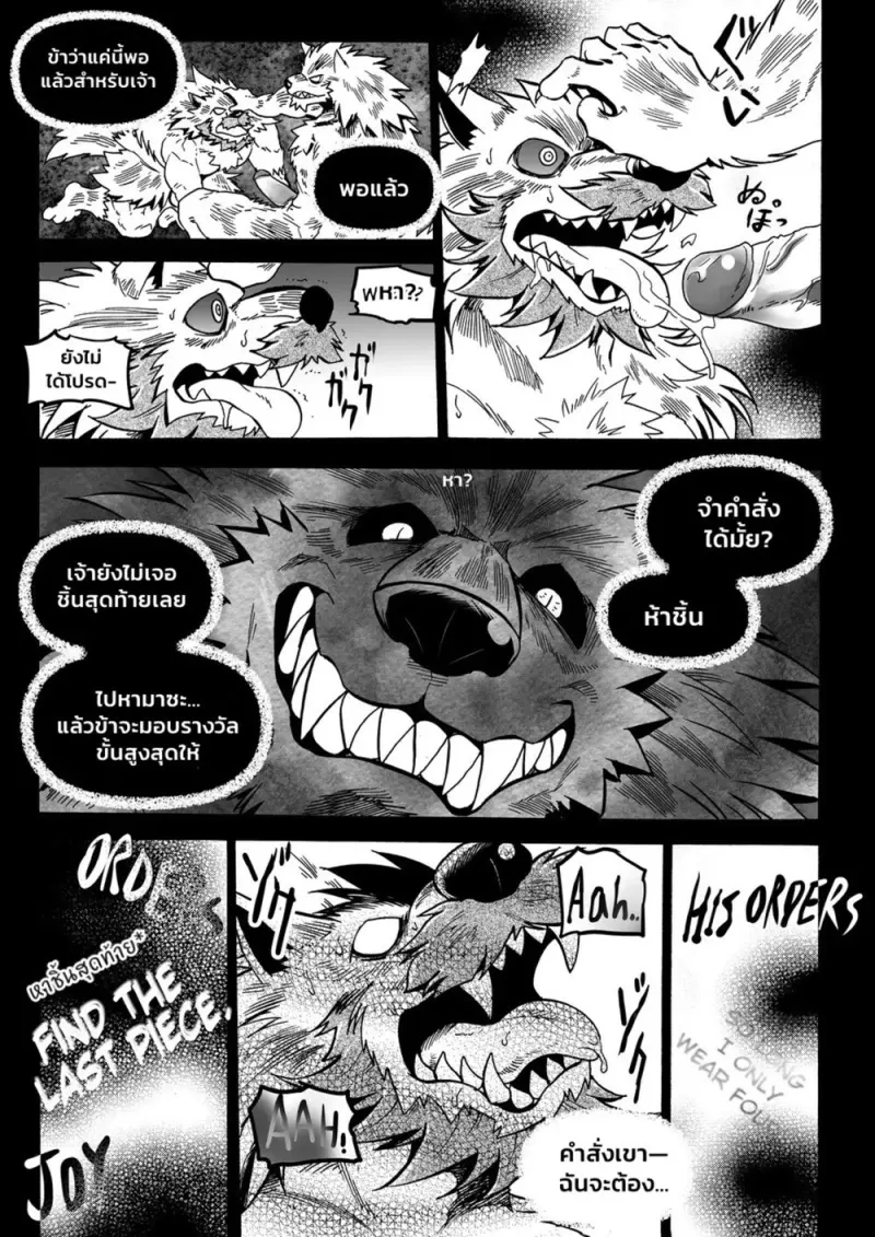 คำสาปหมาป่า - 33