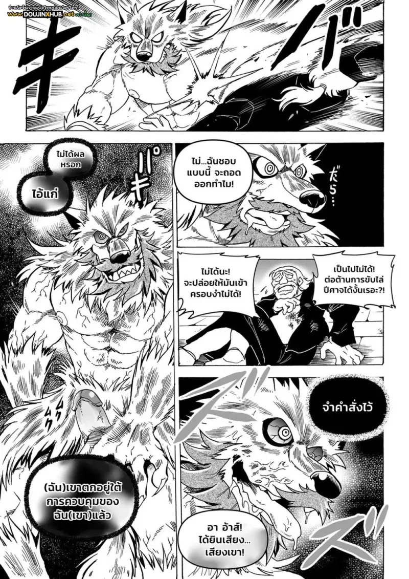 คำสาปหมาป่า - 39