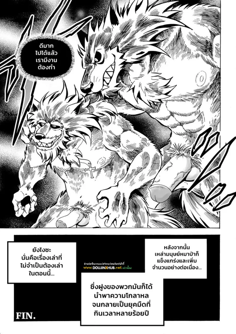 คำสาปหมาป่า - 55