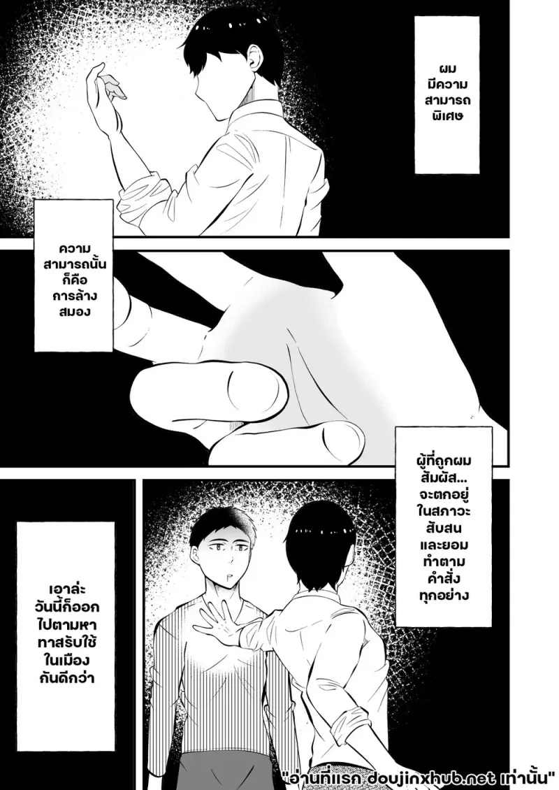 สัมผัสแห่งการครอบงำ - 2