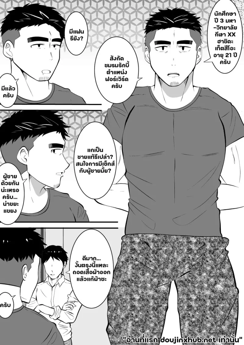 สัมผัสแห่งการครอบงำ - 6