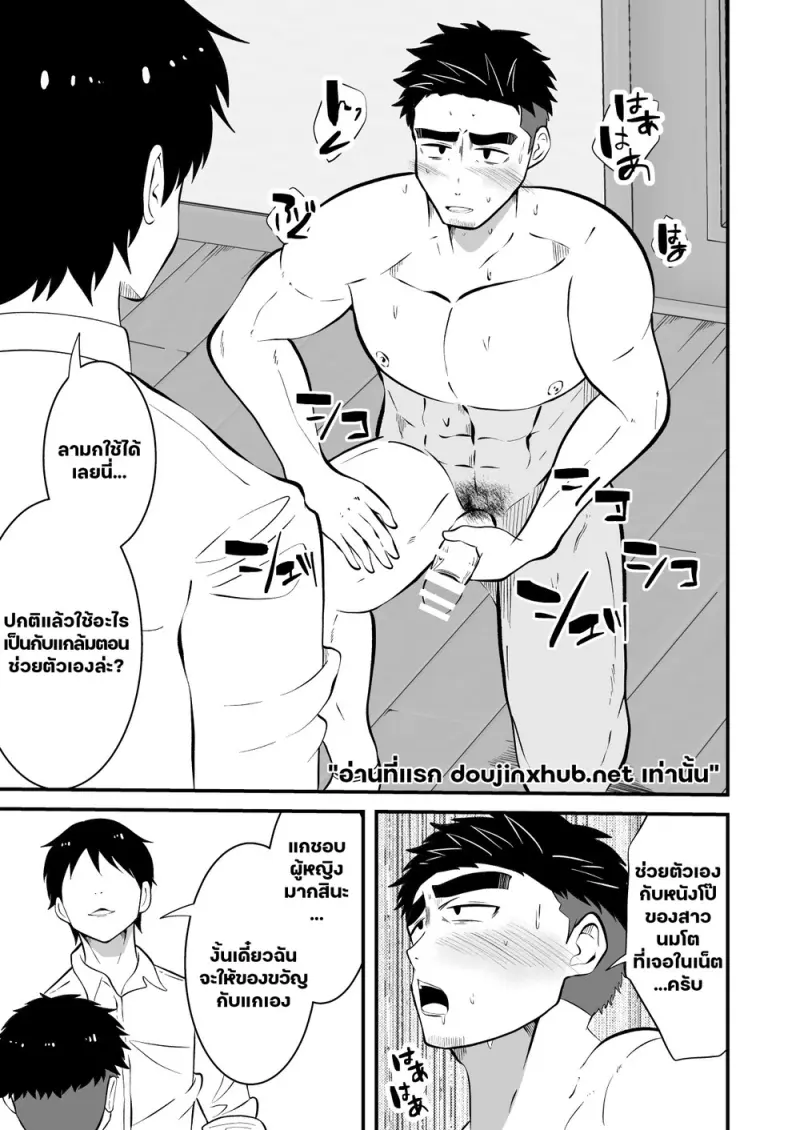 สัมผัสแห่งการครอบงำ - 8