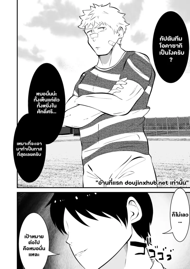 สัมผัสแห่งการครอบงำ - 19