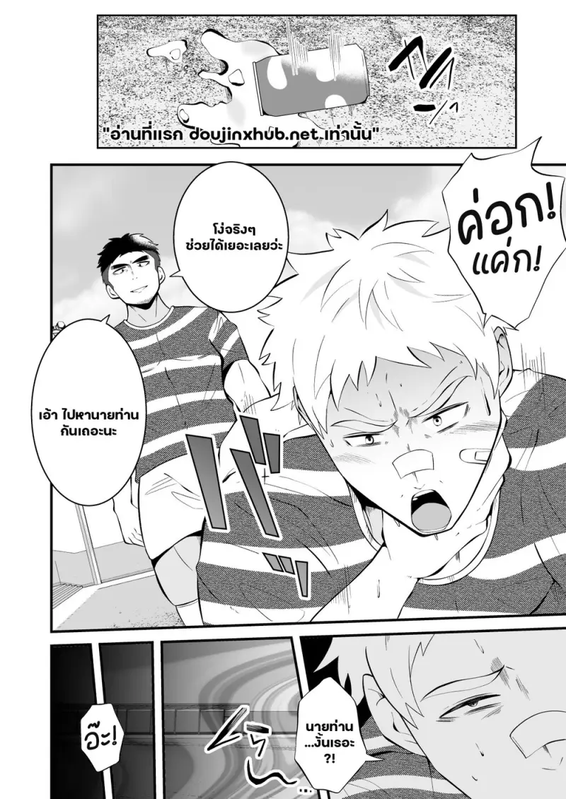 สัมผัสแห่งการครอบงำ - 21