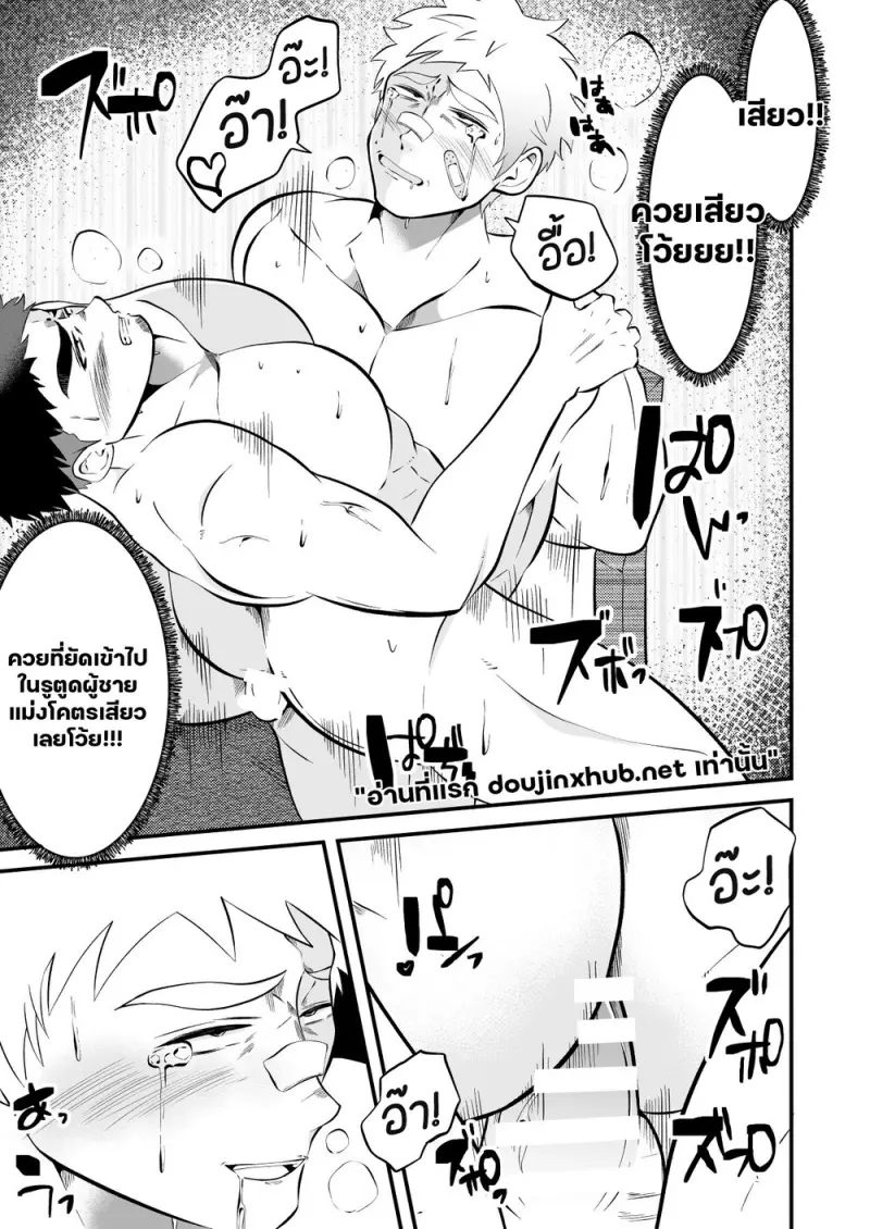 สัมผัสแห่งการครอบงำ - 34