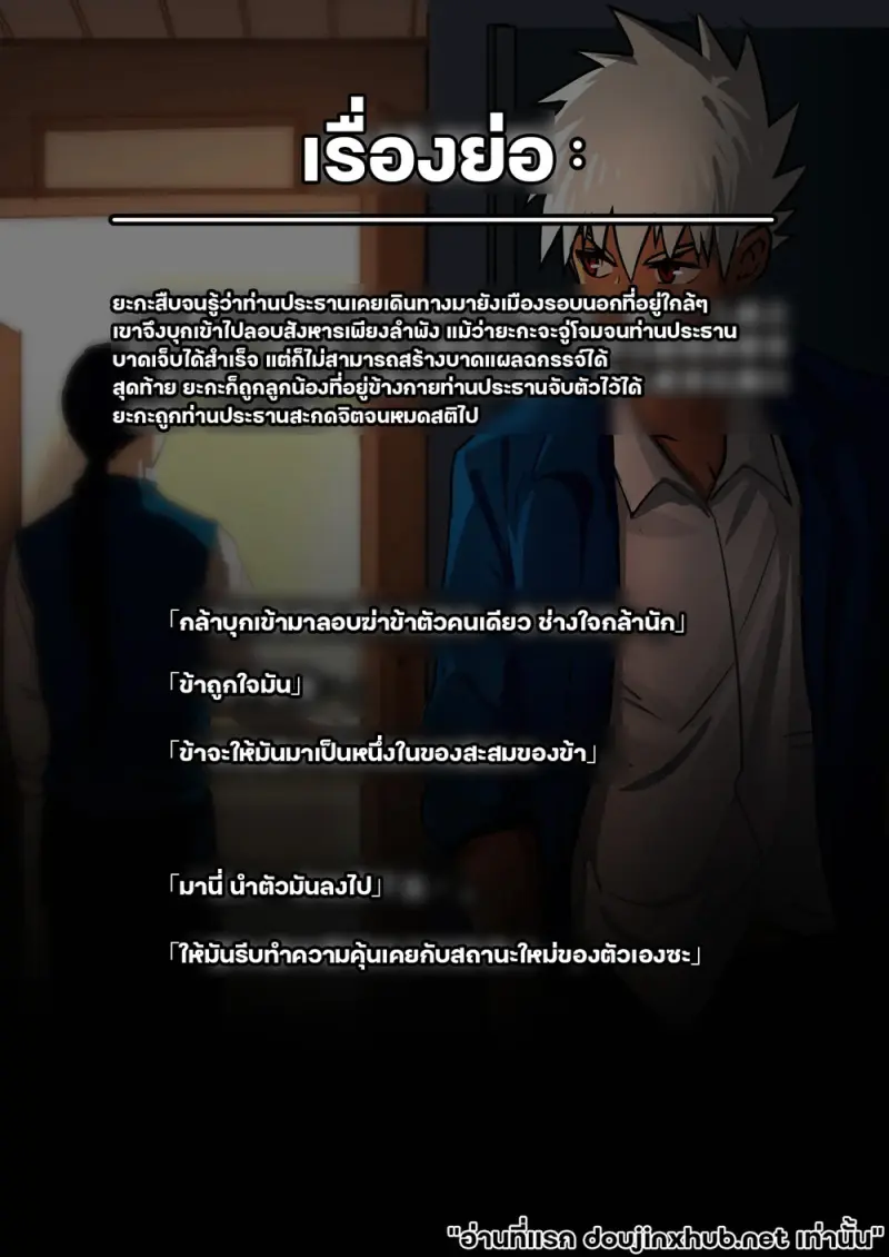 นายท่านกับหมาป่า 01 - 3