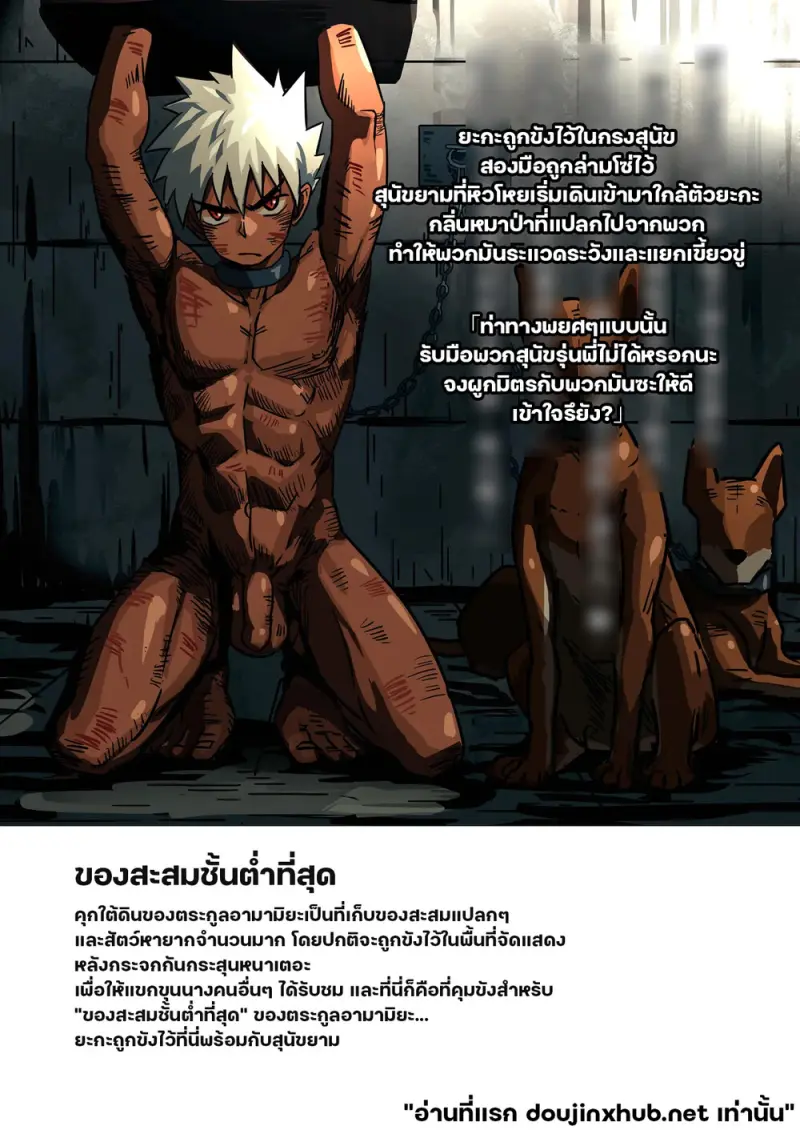 นายท่านกับหมาป่า 01 - 6
