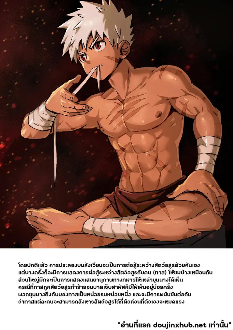 นายท่านกับหมาป่า 01 - 11