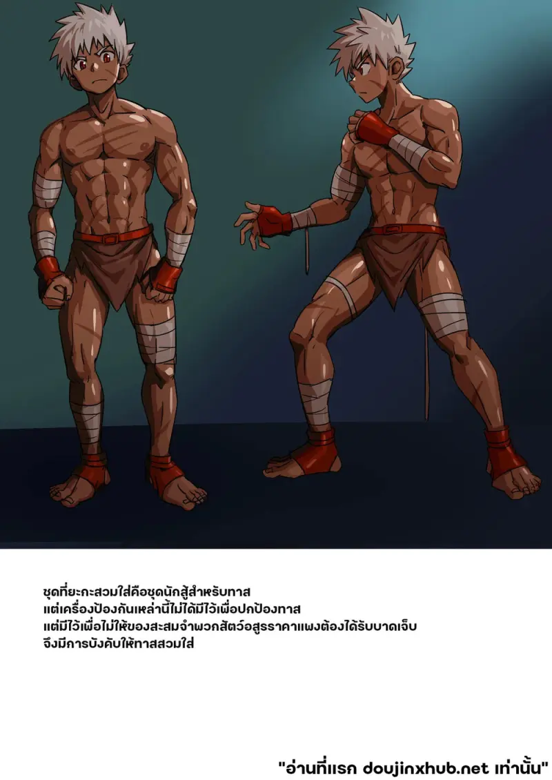 นายท่านกับหมาป่า 01 - 12