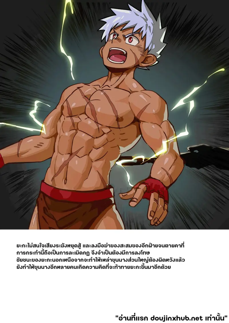 นายท่านกับหมาป่า 01 - 16