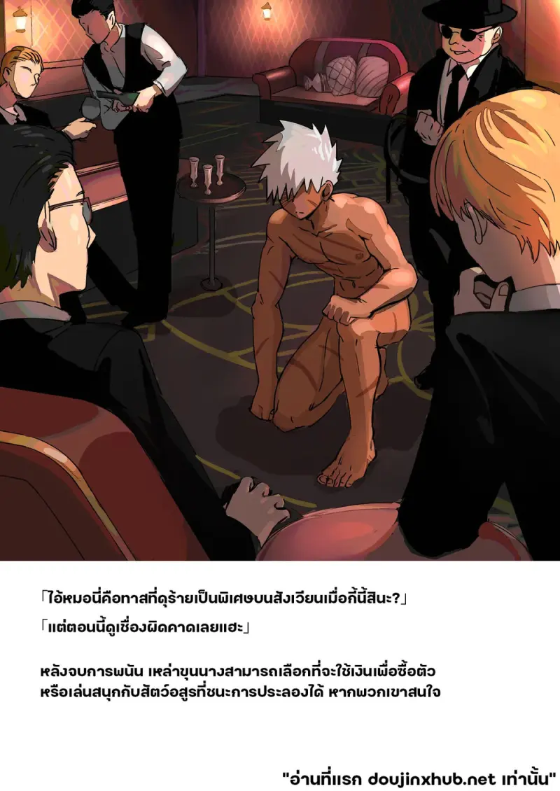 นายท่านกับหมาป่า 01 - 18