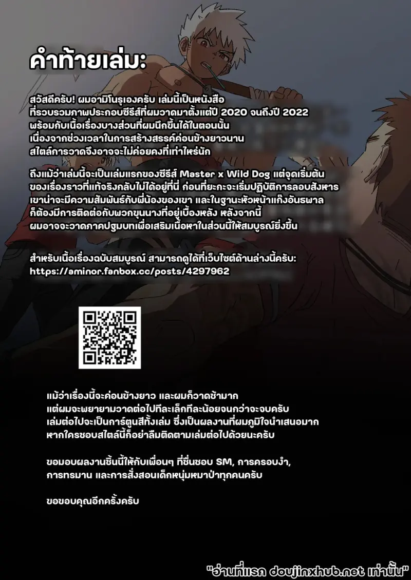 นายท่านกับหมาป่า 01 - 36