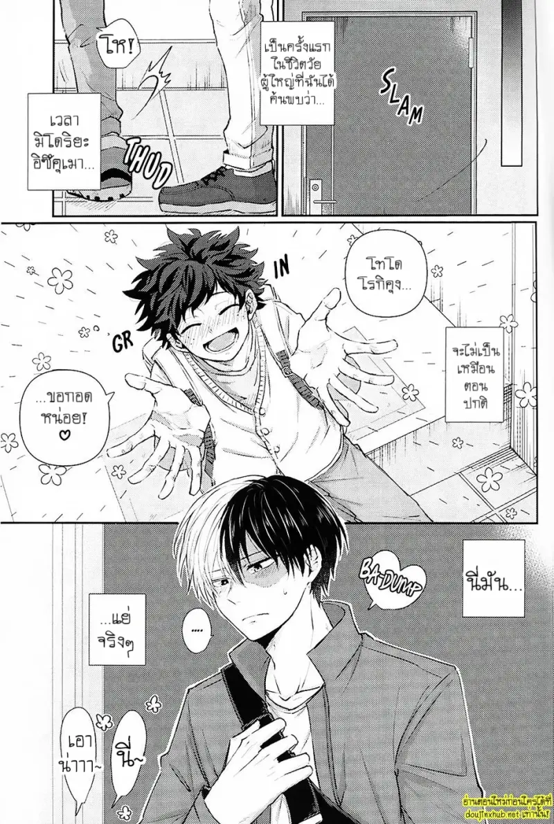 พรุ่งนี้...นายจะยังจำได้ไหม - 2