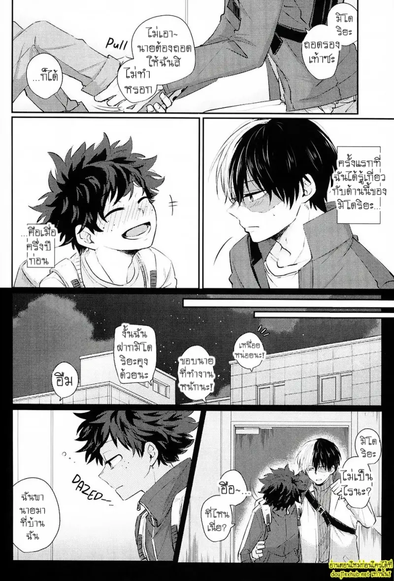 พรุ่งนี้...นายจะยังจำได้ไหม - 3
