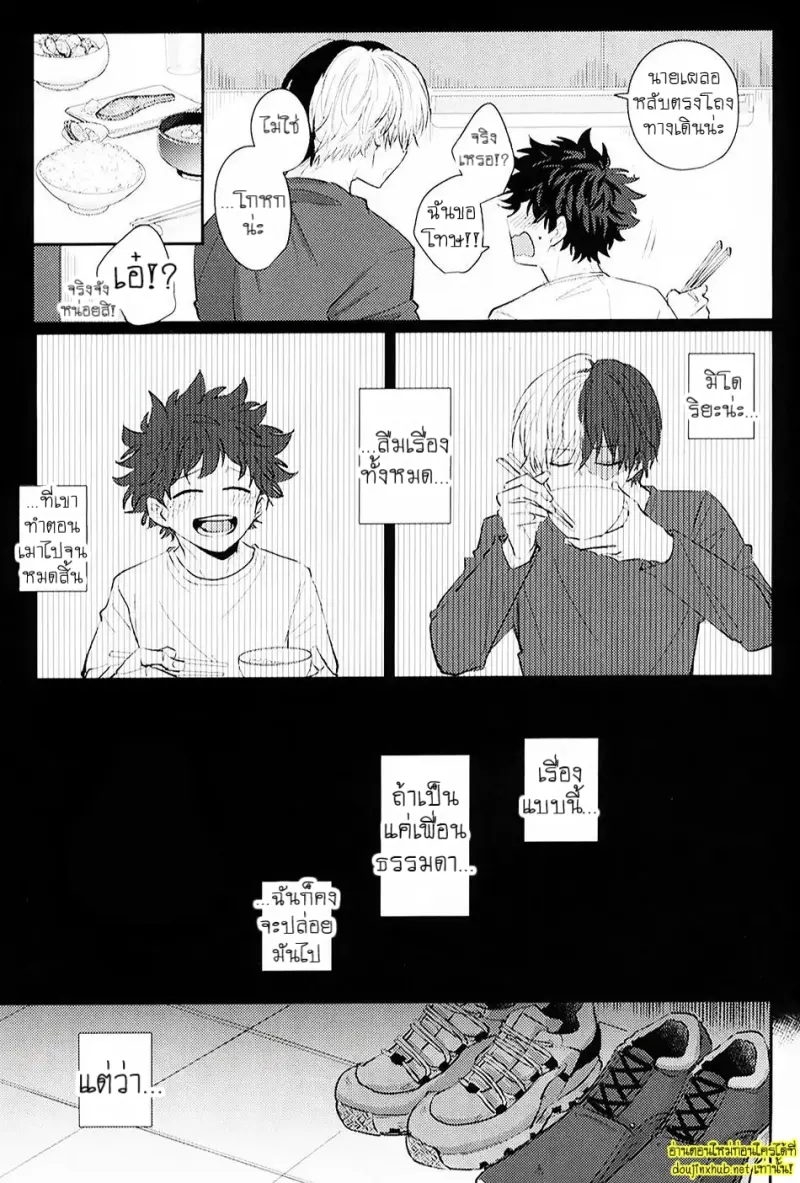 พรุ่งนี้...นายจะยังจำได้ไหม - 6