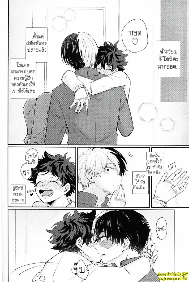 พรุ่งนี้...นายจะยังจำได้ไหม - 7