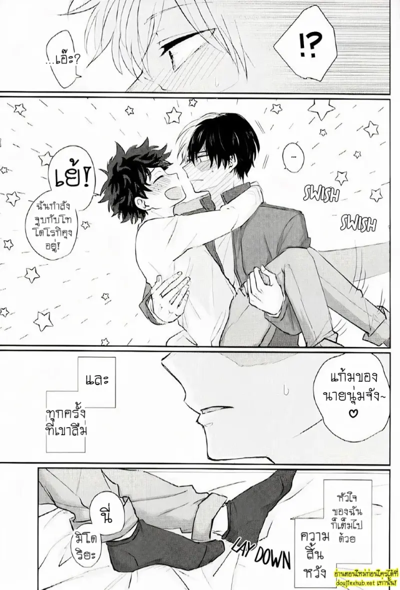 พรุ่งนี้...นายจะยังจำได้ไหม - 8