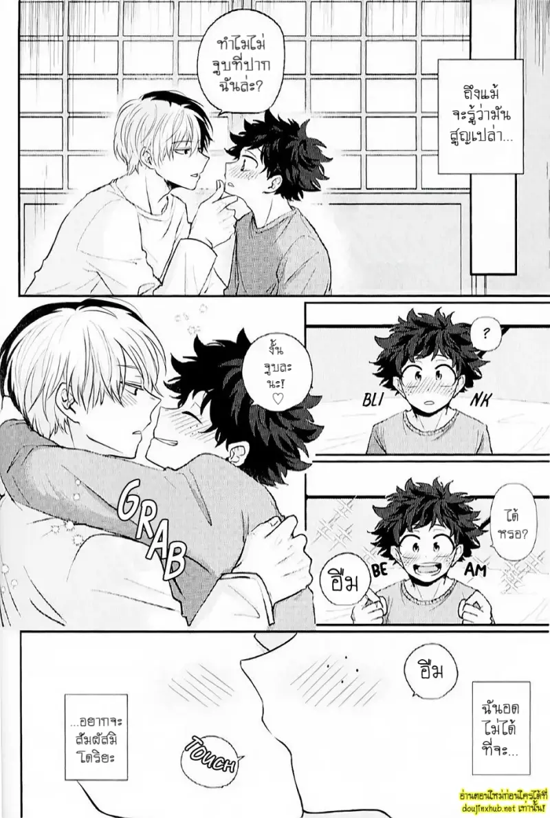 พรุ่งนี้...นายจะยังจำได้ไหม - 9