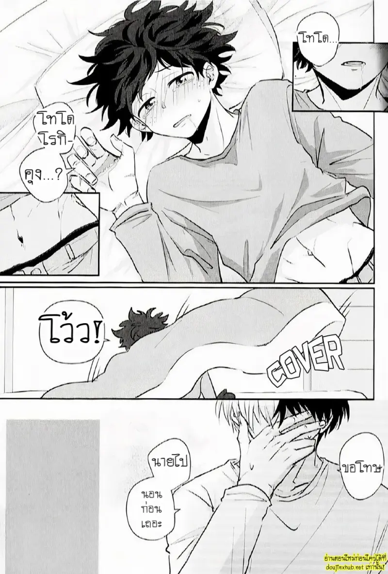 พรุ่งนี้...นายจะยังจำได้ไหม - 12