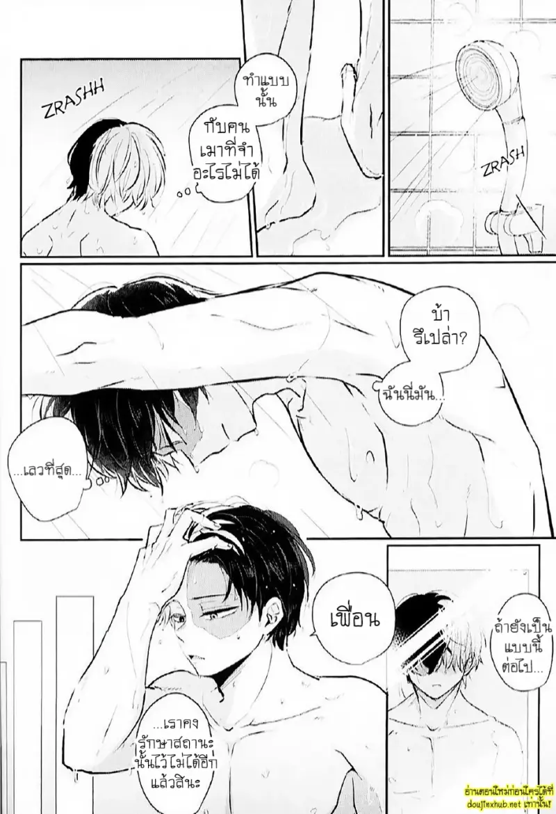 พรุ่งนี้...นายจะยังจำได้ไหม - 13