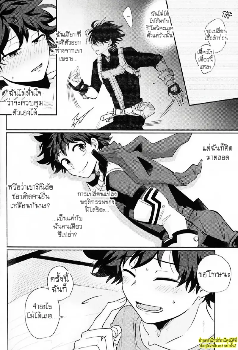 พรุ่งนี้...นายจะยังจำได้ไหม - 15