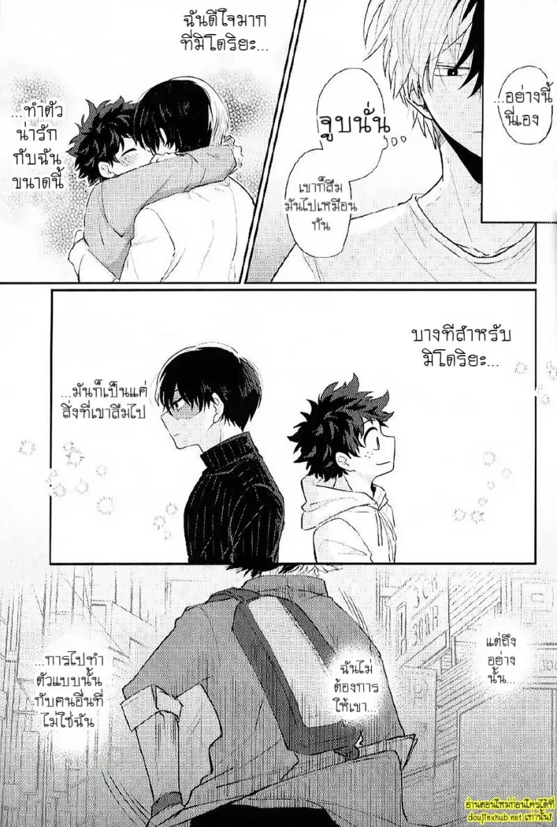 พรุ่งนี้...นายจะยังจำได้ไหม - 16