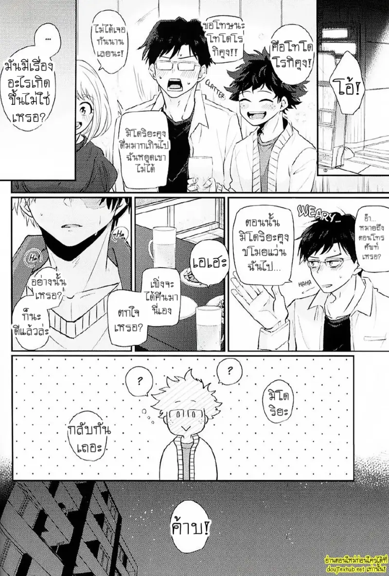 พรุ่งนี้...นายจะยังจำได้ไหม - 17