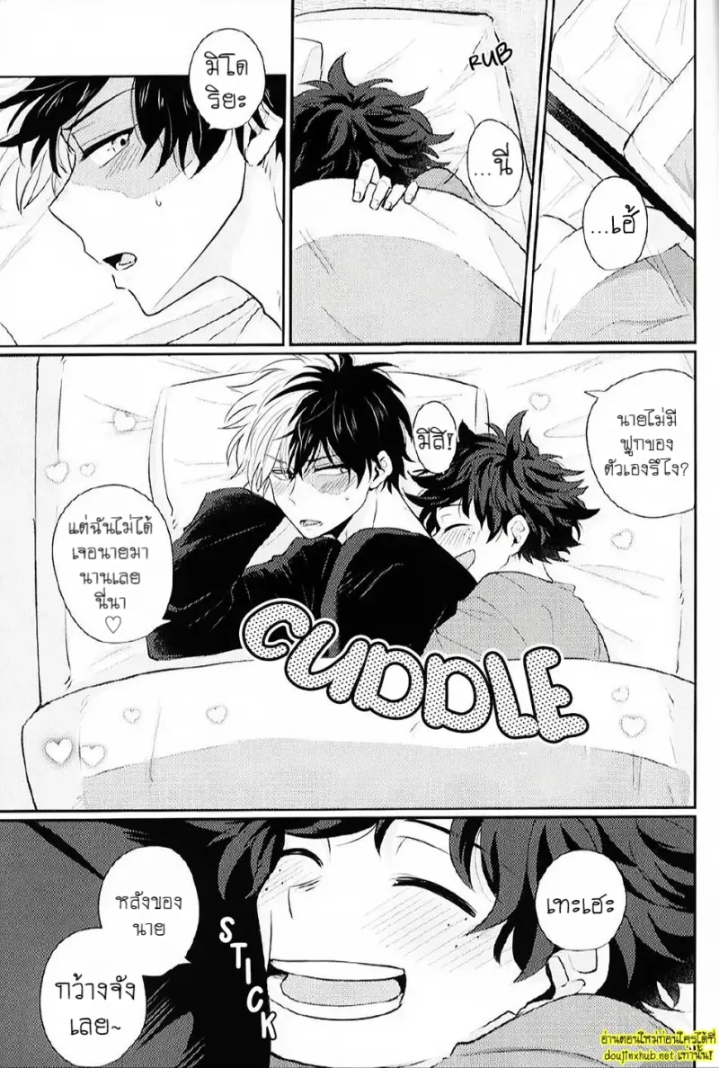 พรุ่งนี้...นายจะยังจำได้ไหม - 18